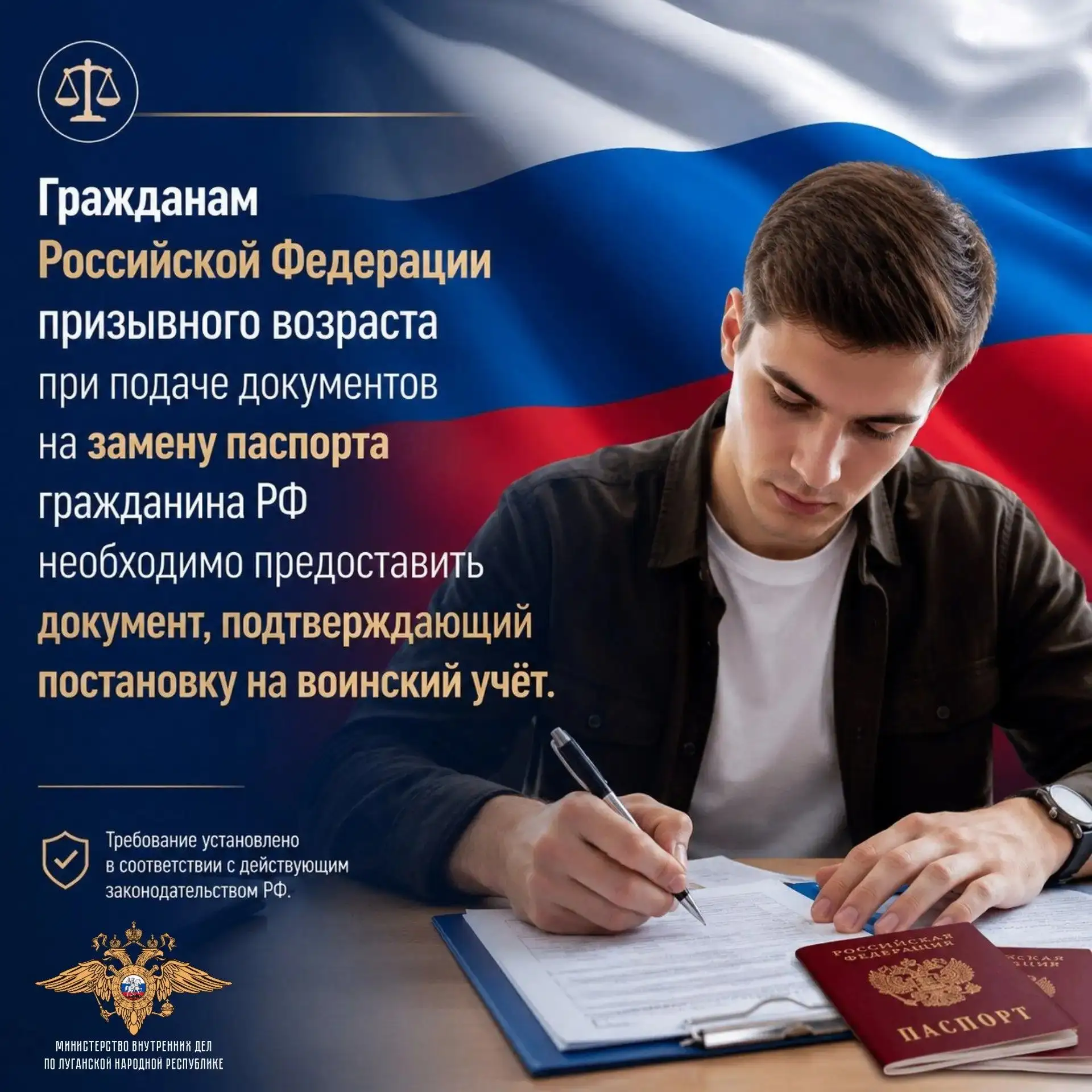 При замене паспорта гражданам призывного возраста необходимо предоставить документ о постановке на в
