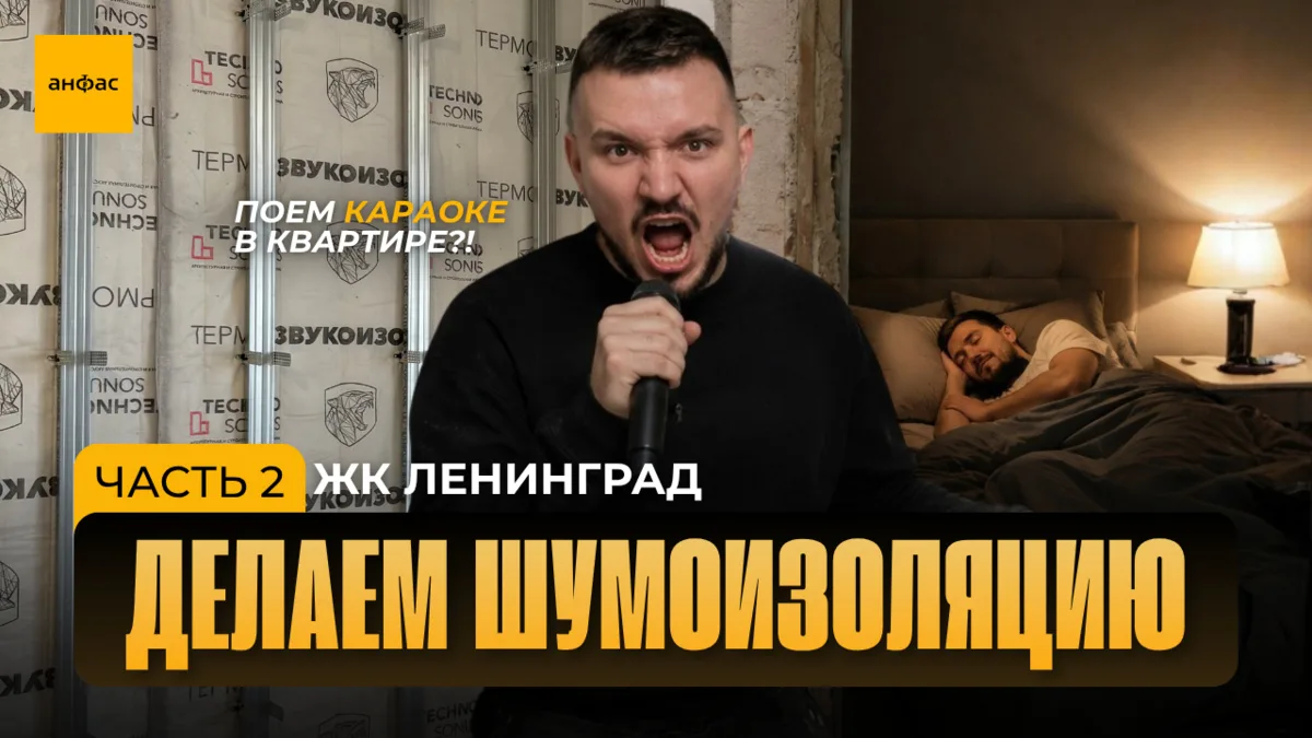 Звукоизоляция в квартире: как выглядит правильный монтаж?😱