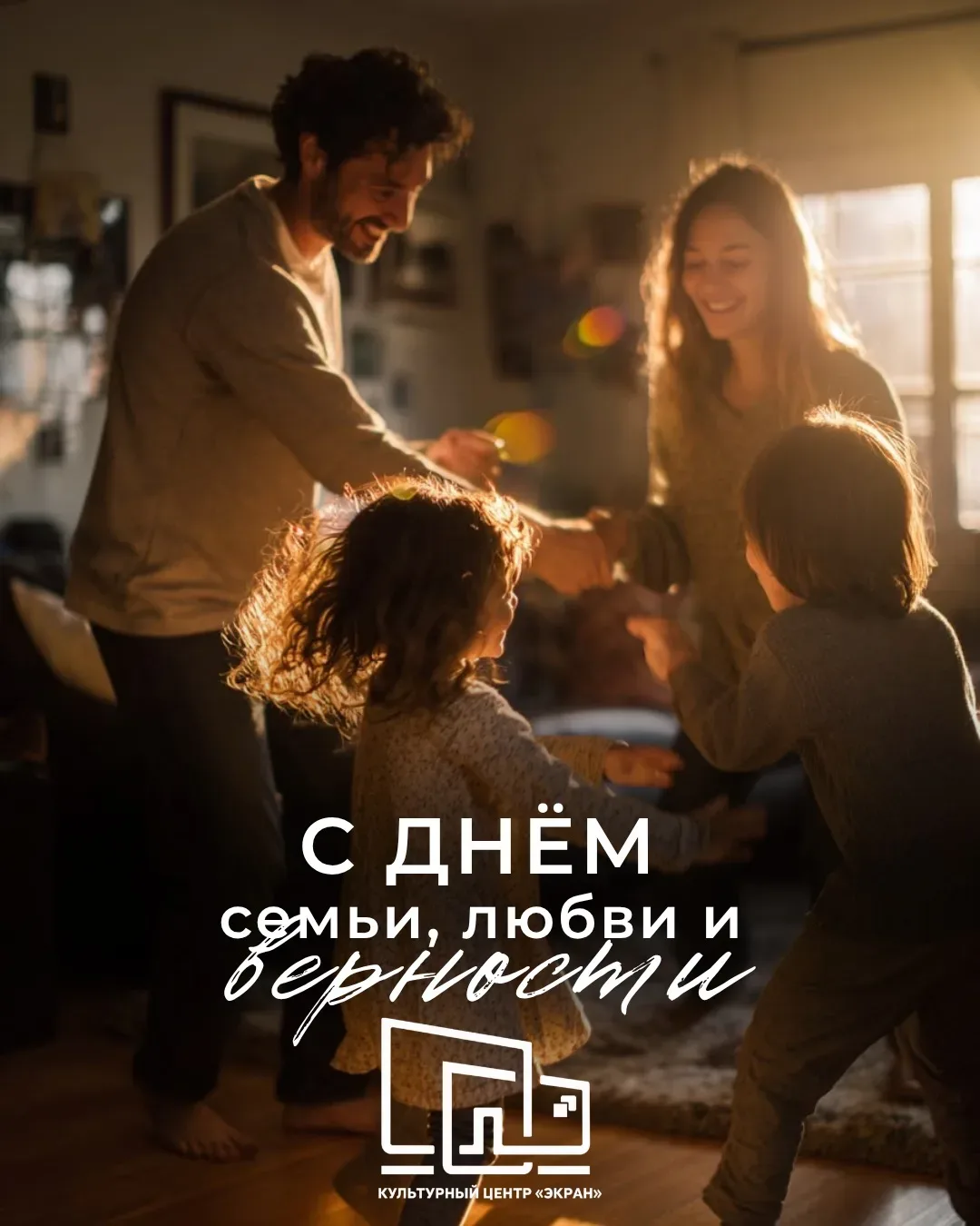🎉 С Днём семьи, любви и верности! 🎉