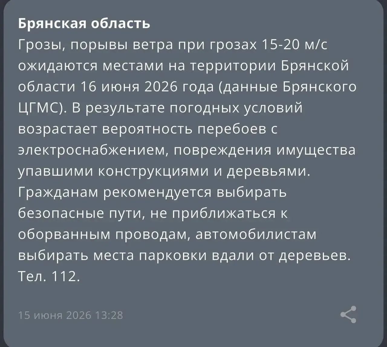 ‼️МЧС предупреждает:
