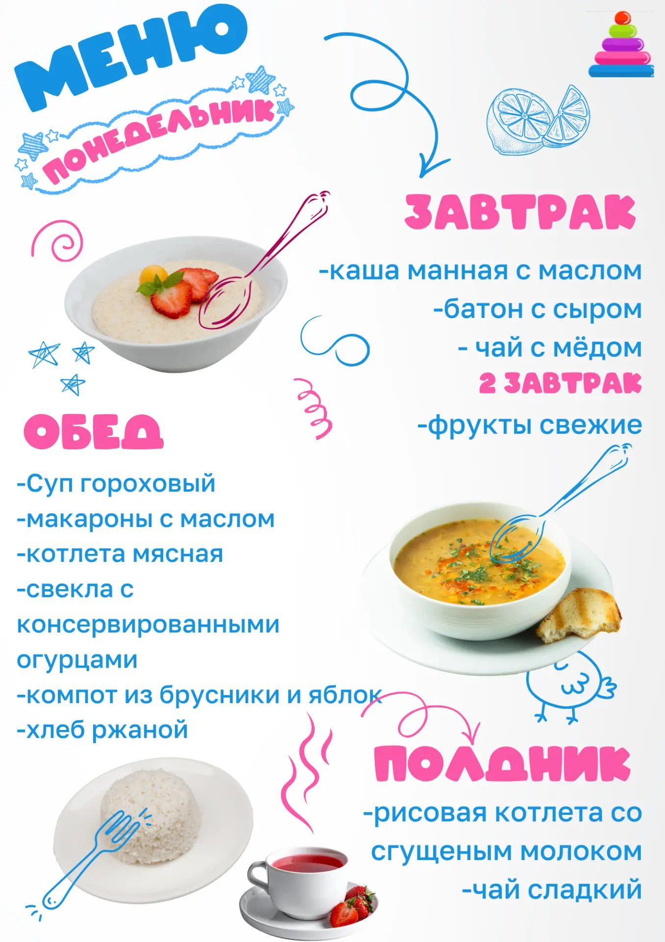 🍓МЕНЮ18 мая🍒