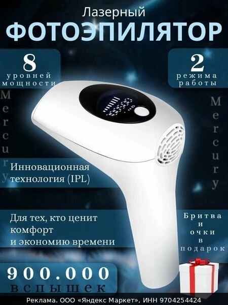 🧂Фотоэпилятор лазерный профессиональный ipl с охлаждением