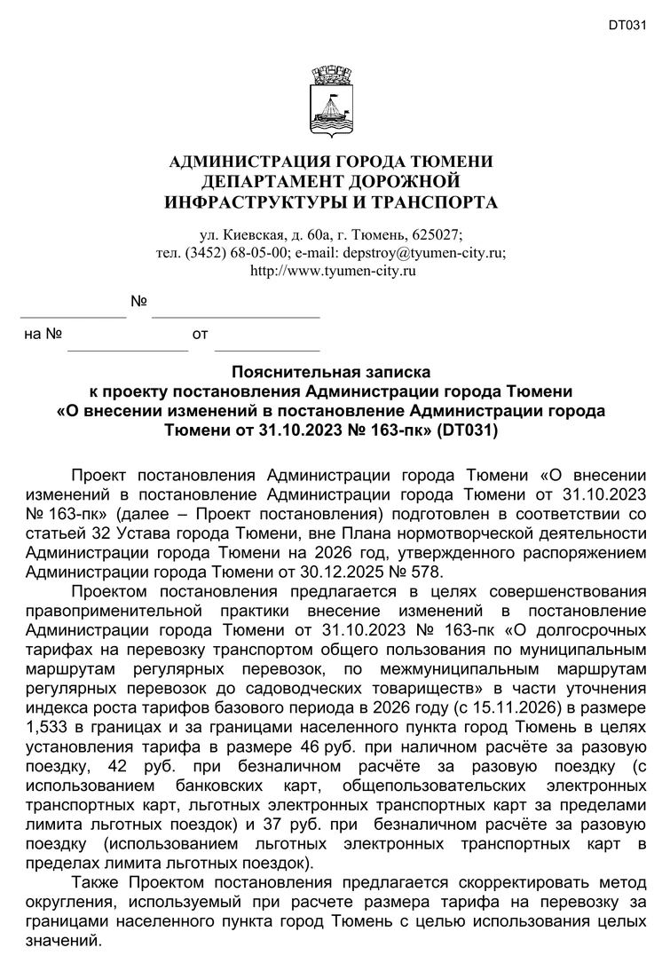🚌 Проезд в автобусах подорожает с 15 ноября