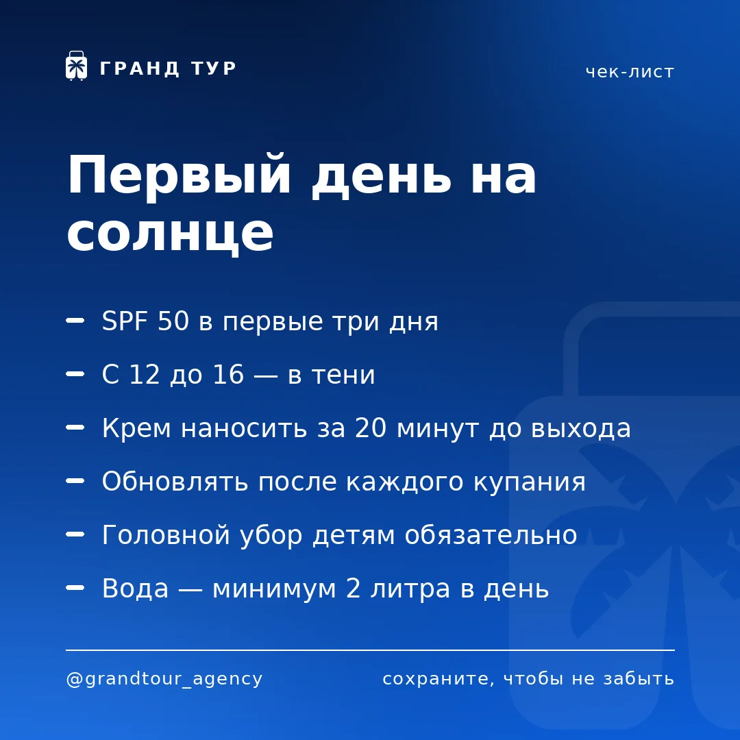 📌 Первый день на солнце