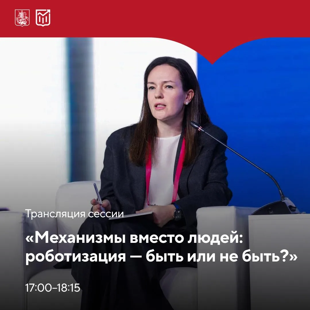 🔺С какими вызовами связана роботизация и цифровизация производств в России? Как Москва...