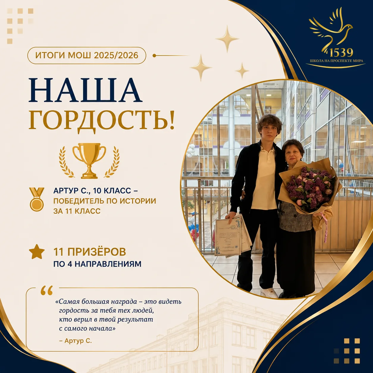 🏆 Итоги Московской олимпиады школьников 2025/2026: гордимся результатами!