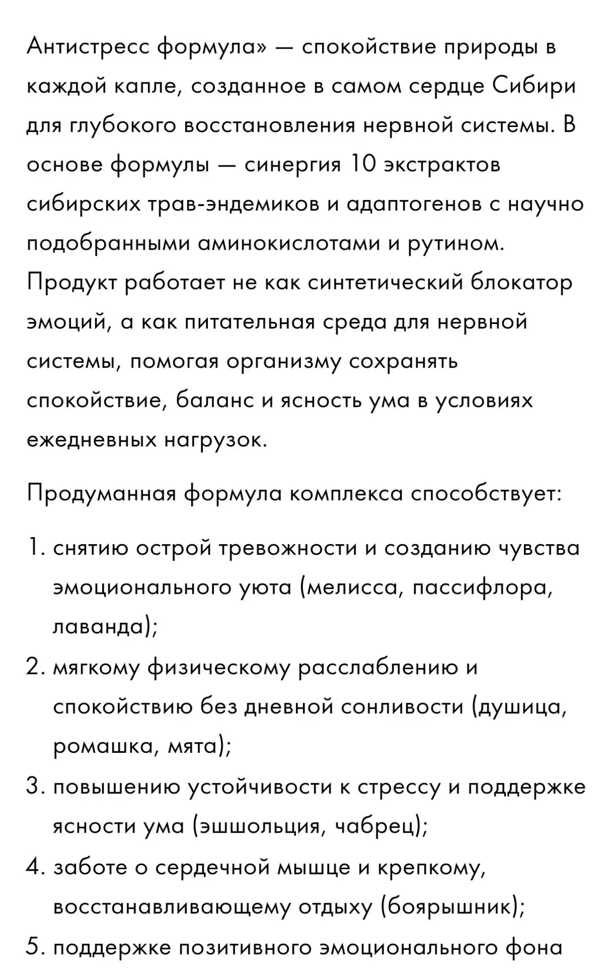Антистресс формула🎁