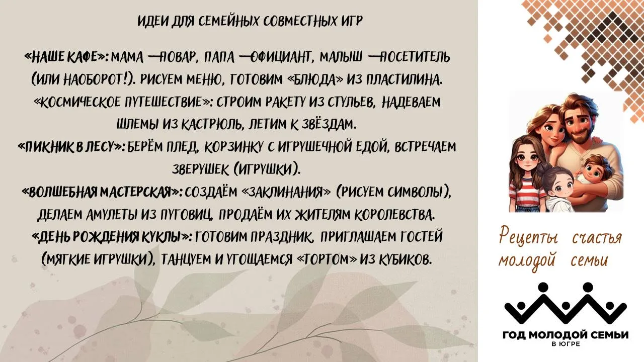 ❤️ Молодая семья — это не только быт, заботы и планы на будущее. Это ещё и море возможностей создава
