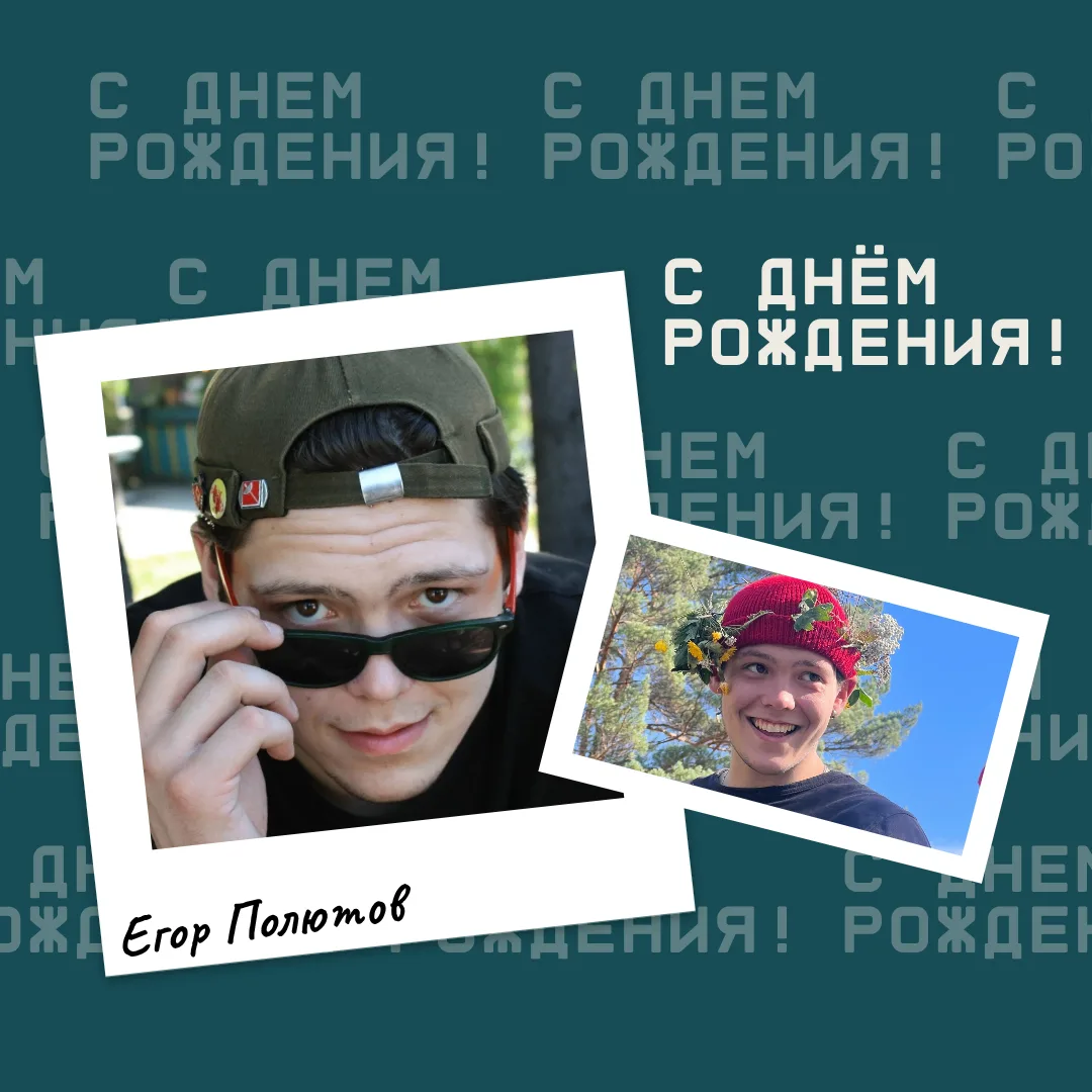 С ДНЁМ РОЖДЕНИЯ!🎉
