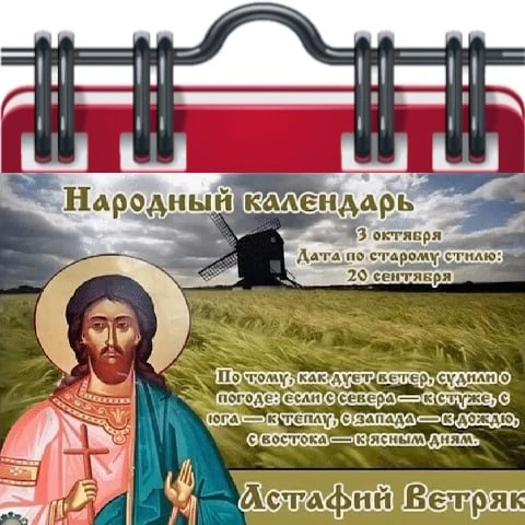 🗓 Народный календарь