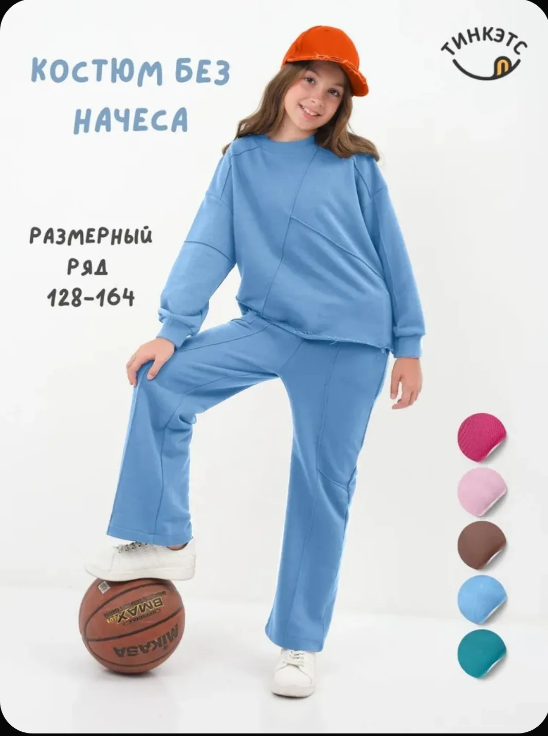 Костюм спортивный ТинКэтс