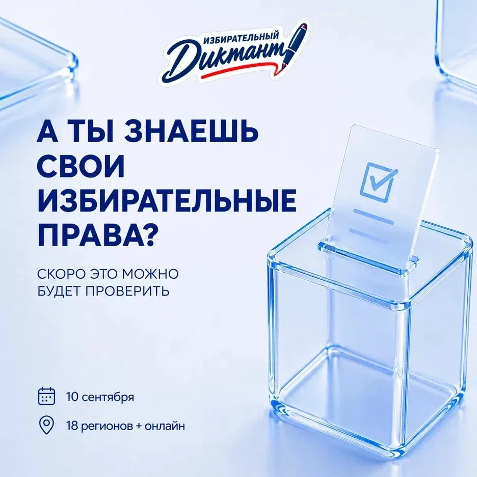 А ты знаешь свои избирательные права? 🤔
