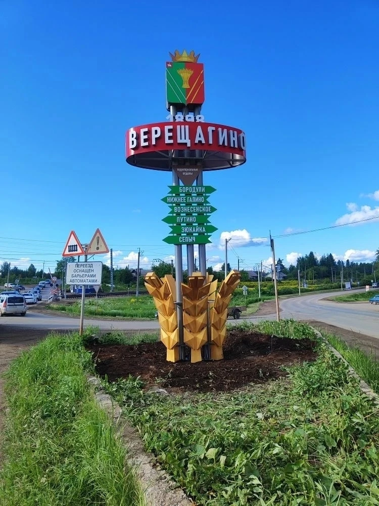 На въезде в город Верещагино установили новую стелу. Её дизайн был выбран по итогам конкурса, объявл