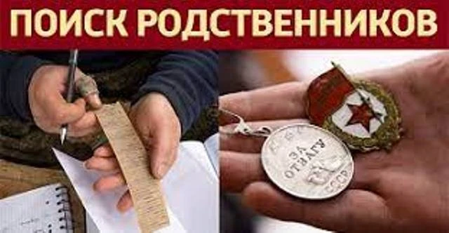 📢Ищем родных: найден солдат Великой Отечественной войны