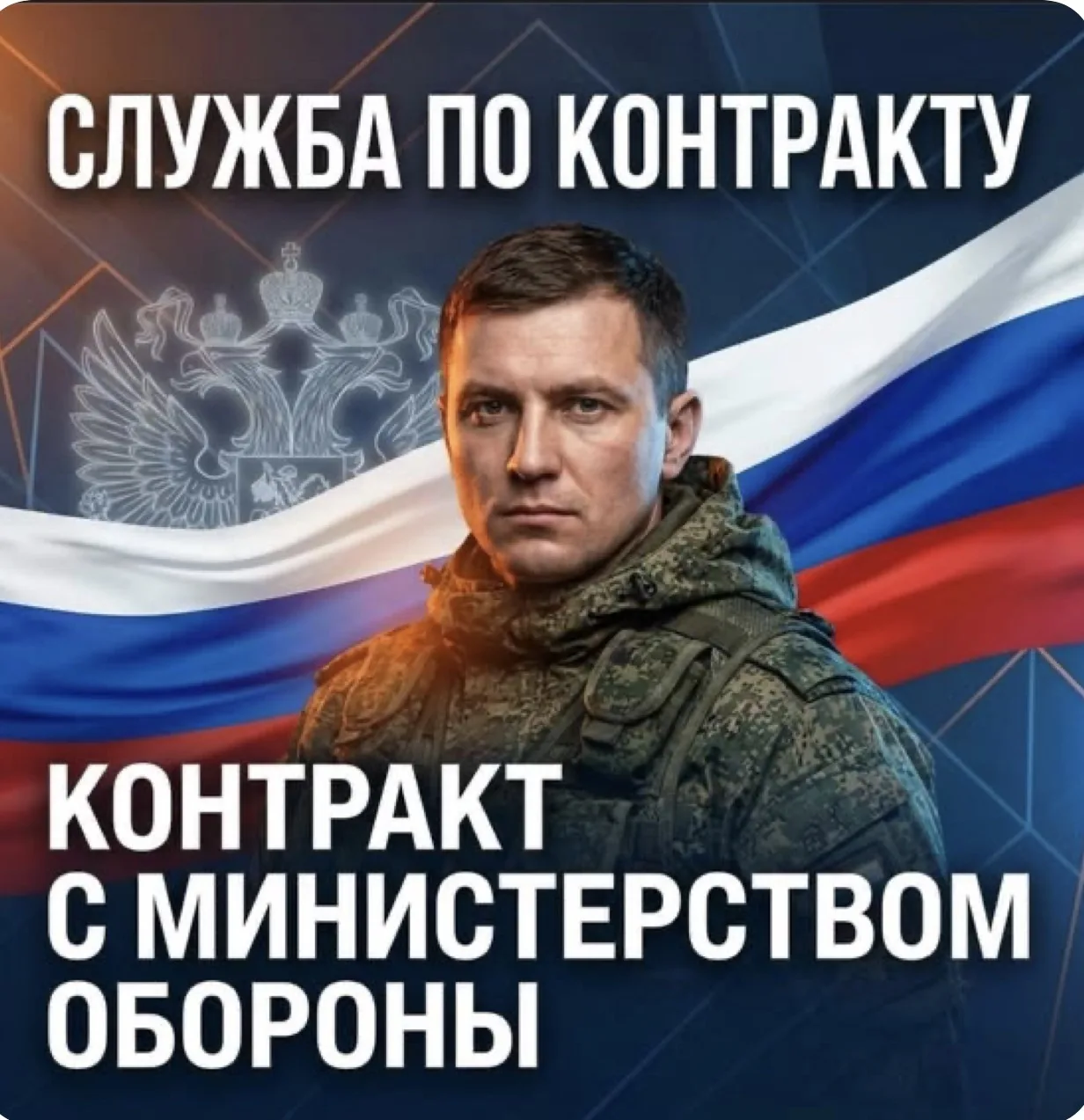🇷🇺ЗАКЛЮЧИ КОНТРАКТ НА ЛУЧШИХ УСЛОВИЯХ🇷🇺

   ❕ТРЕБУЮТСЯ   СПЕЦИАЛИСТЫ❕

🥷🏼 ИНЖЕНЕРНО-САПЕРНЫЙ П