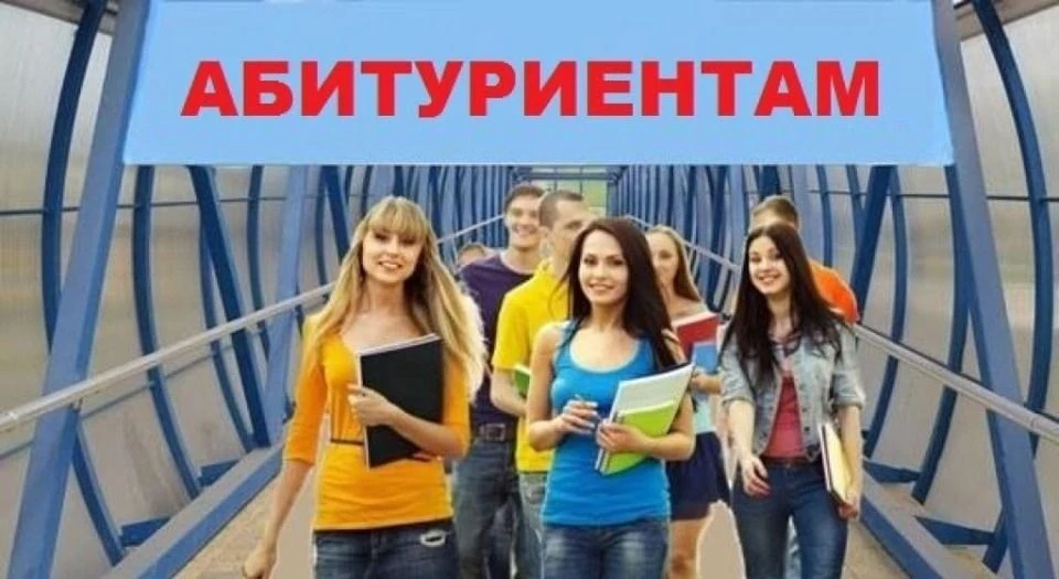 Вниманию абитуриентов!!!