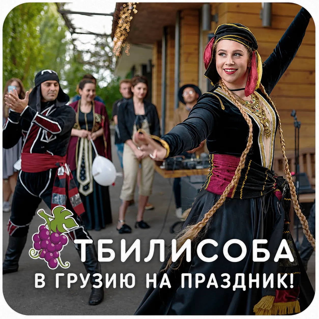 Экскурсионный авто-тур в Грузию. 🇬🇪 Мы едем на праздник Тбилисоба — день столицы Грузии!