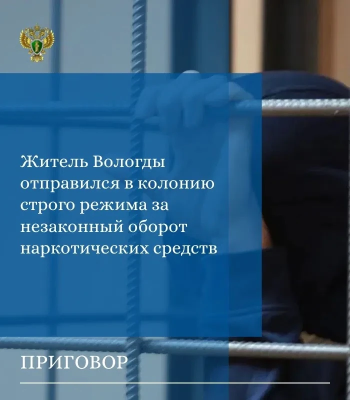 🖇️ Прокуратурой города Вологды поддержано государственное обвинение по уголовному делу в отношении 