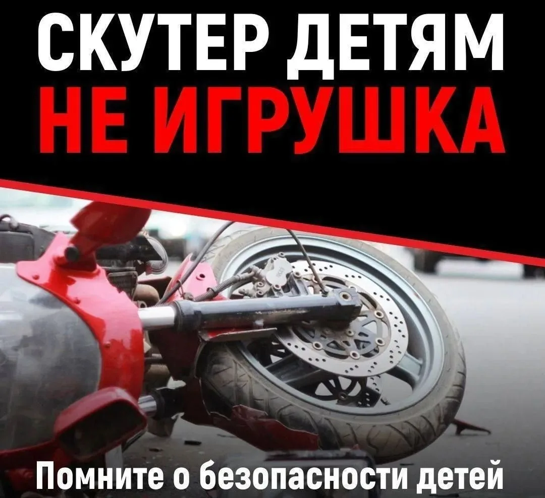❗️Госавтоинспекция г.Кирова предупреждает родителей и подростков!❗️