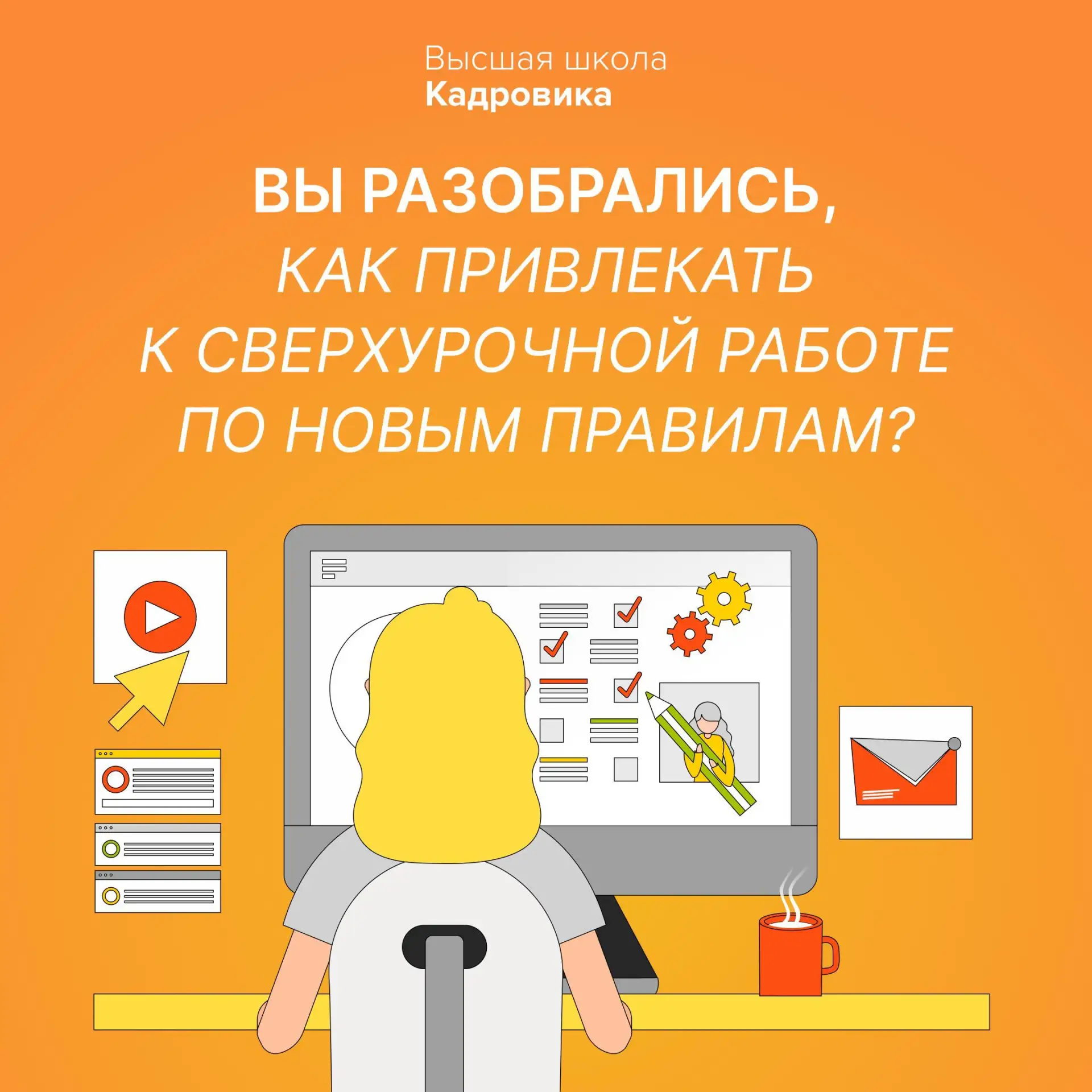 Законодатель разрешил увеличивать годовой лимит сверхурочки, но ловушка в том, что внед...