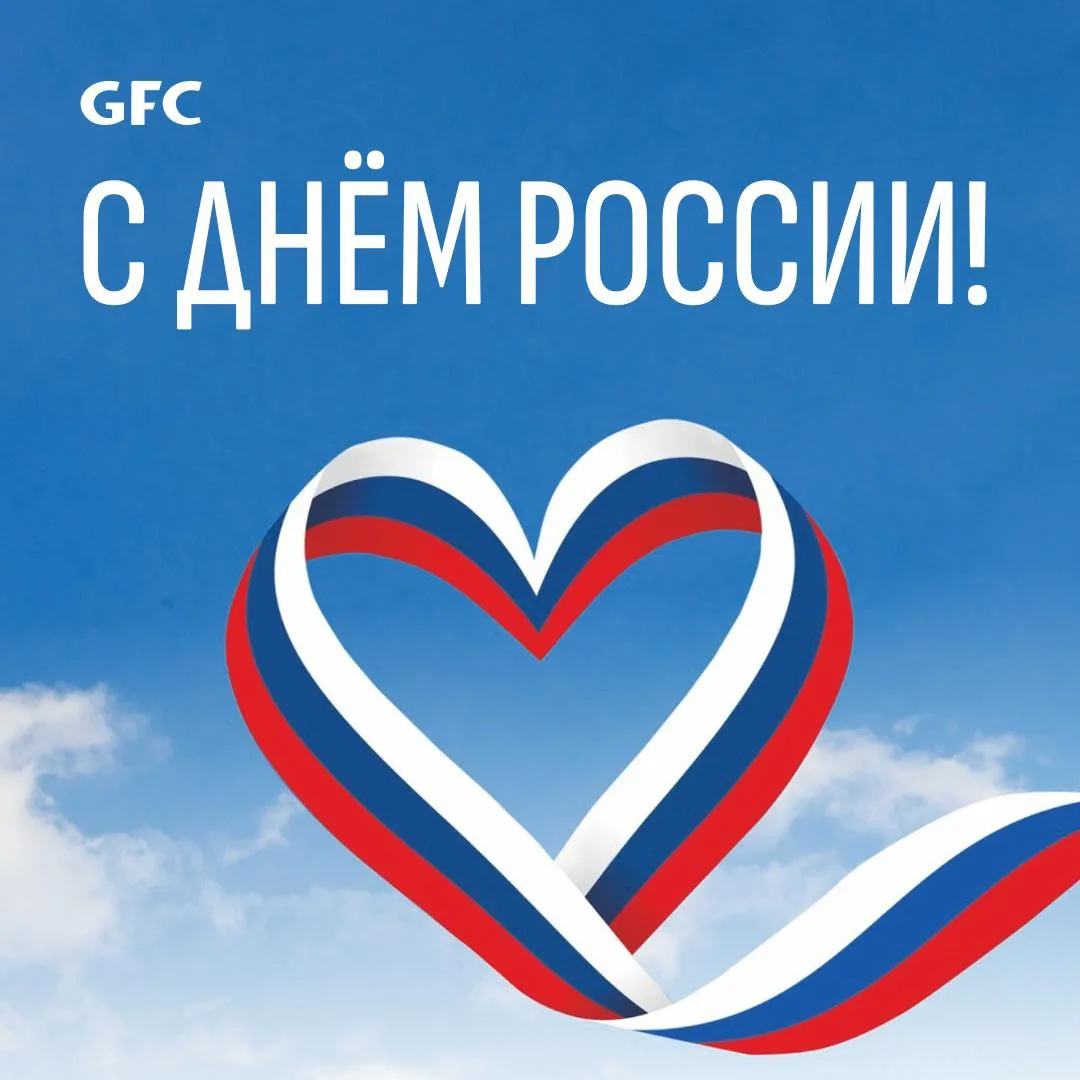 С Днём России!

Сегодня праздник страны с великой историей, сильным характером и людьми, которые каж