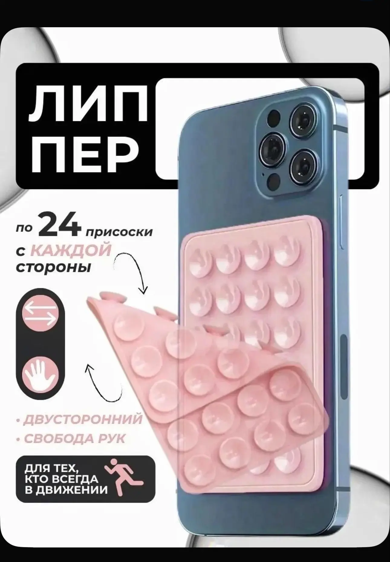 Присоска для телефона