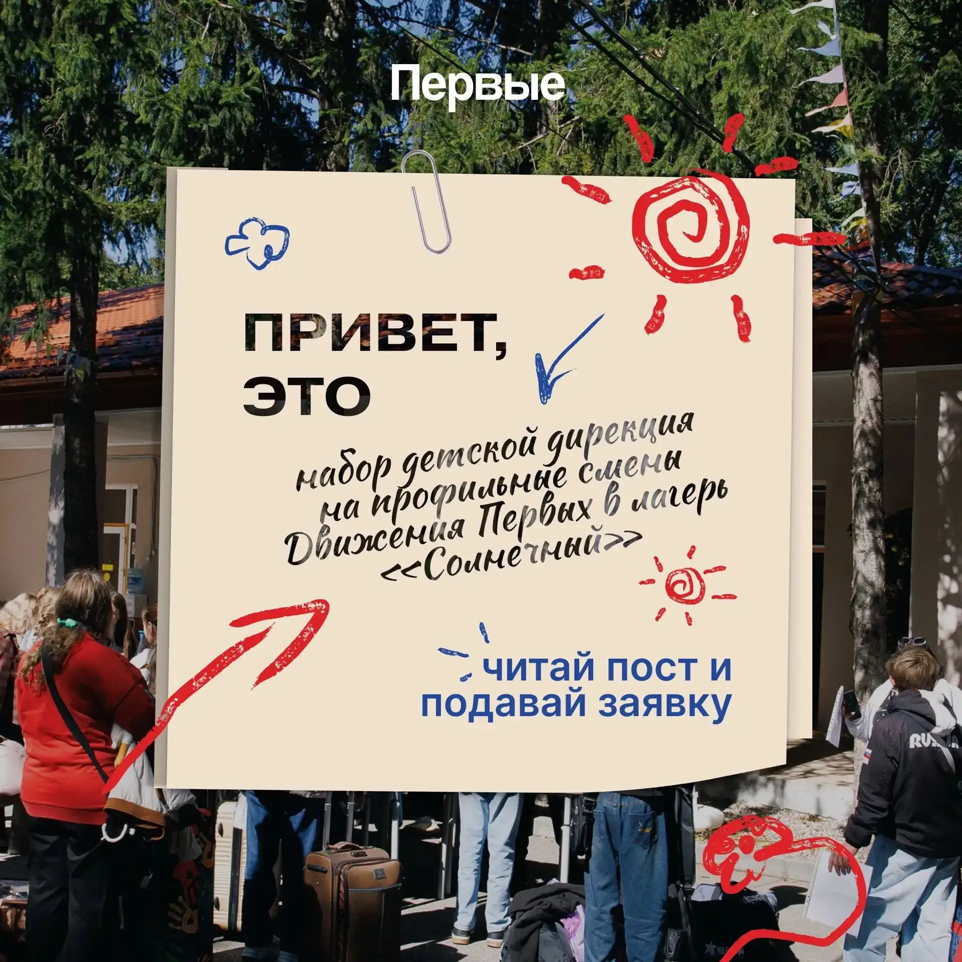 Твой голос. Твои идеи. Ты в детской дирекции Движения Первых 🔥