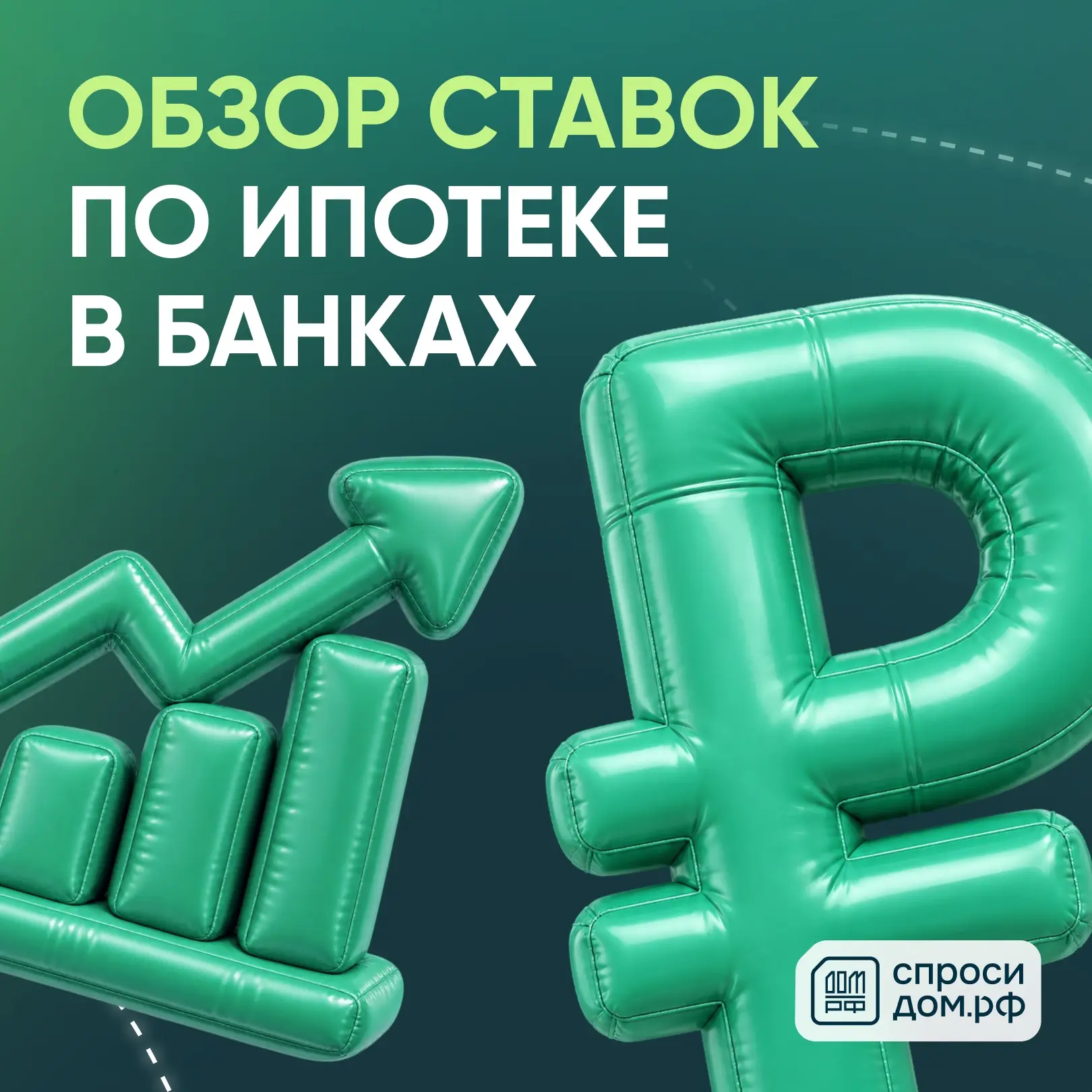 📆 23 сентября ставки по рыночной ипотеке в российских банках находятся в диапазоне от ...