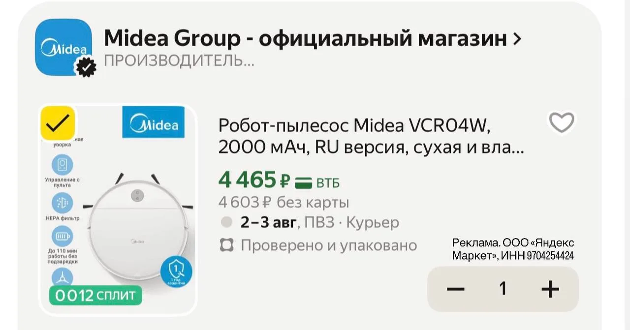 Кто хотел себе робот пылесос?
Дешевле только даром 😜
И цифра 92 тыс купивших впечатляет 🙄