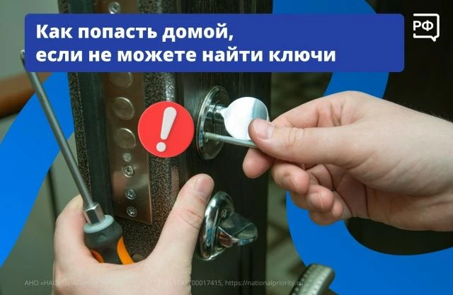 Что делать, если вы потеряли ключи? Объясняем, как попасть в квартиру, если запасного к...