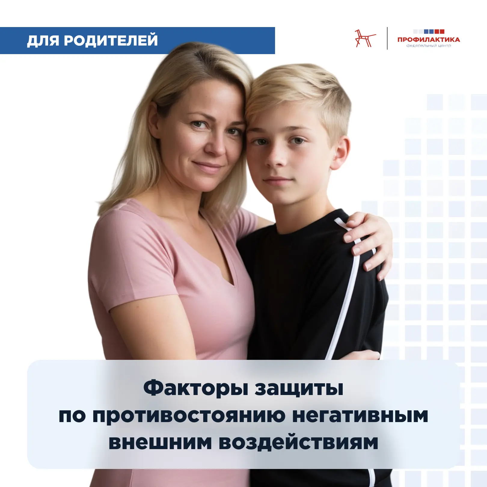 ❓ Как защитить детей от внешних негативных воздействий?