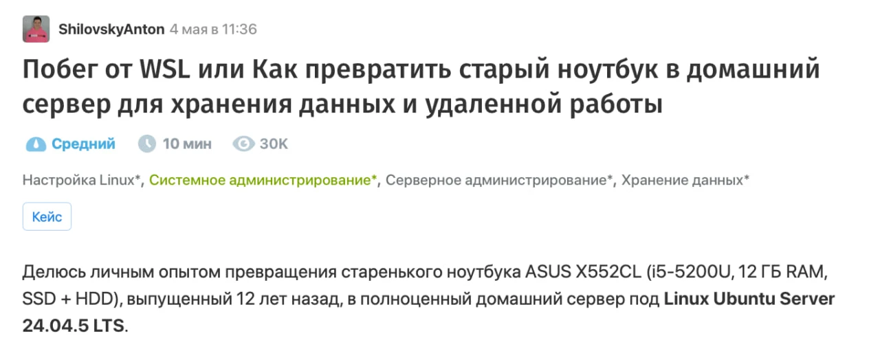 Как превратить старый ноутбук в домашний сервер для хранения данных и удаленной работы.