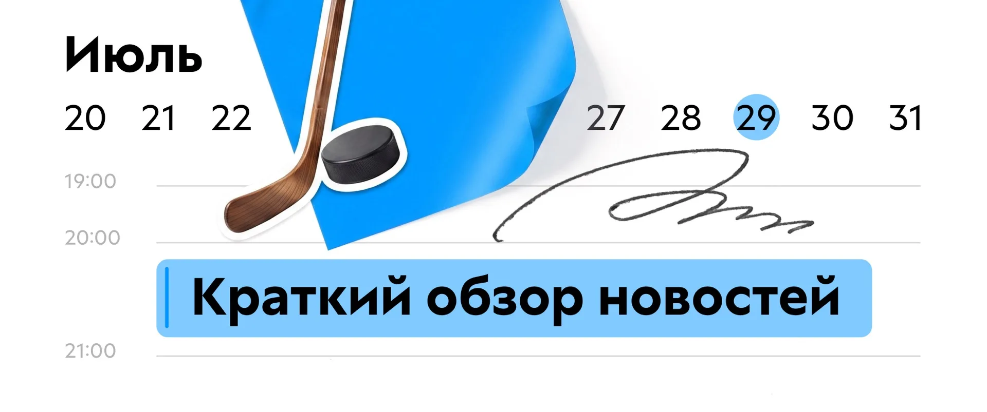 Вы знали, что с 2026 года в России будут праздновать День хоккея?

Владимир Путин подписал указ, и у