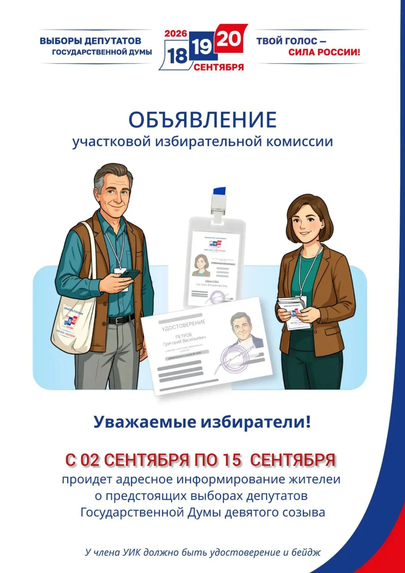 С 02 сентября по 15 сентября в Волгоградской области пройдет проект "ИнформУИК"