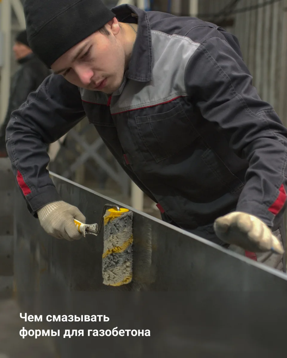 Чем смазывать формы для газобетона