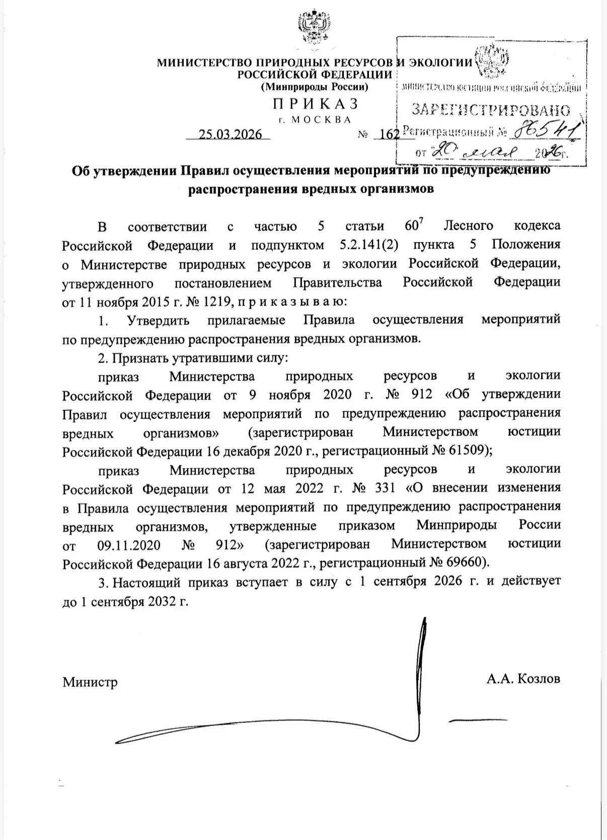 ПРАВИЛА ОСУЩЕСТВЛЕНИЯ МЕРОПРИЯТИЙ ПО ПРЕДОТВРАЩЕНИЮ РАСПРОСТРАНЕНИЯ ВРЕДНЫХ ОРГАНИЗМОВ
