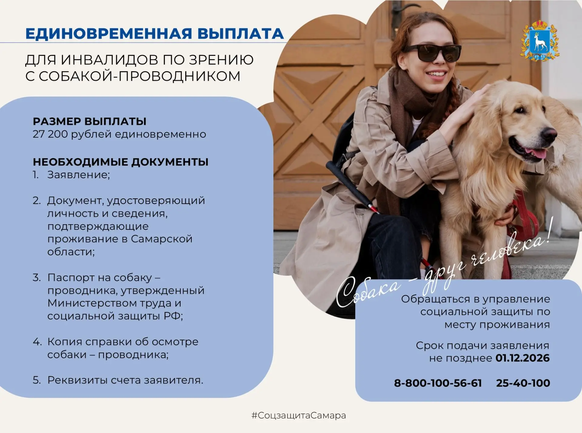27 200 рублей за помощь лучшего друга 🐕‍🦺