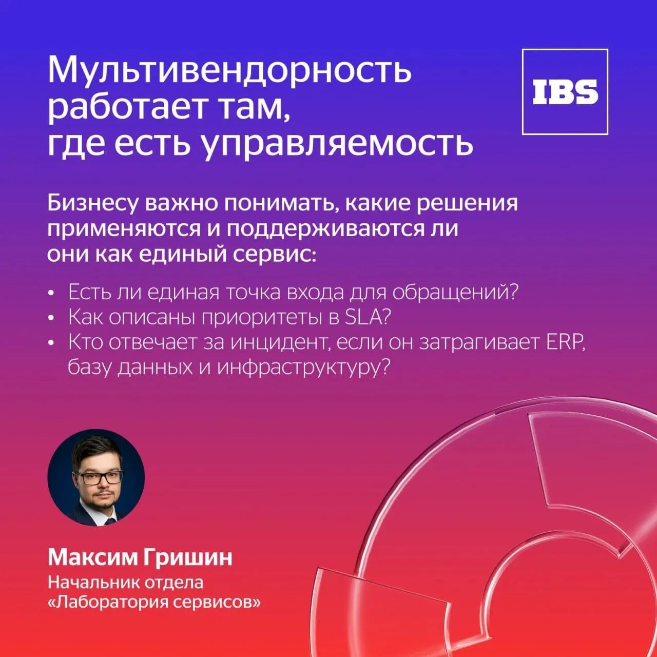 IBS (член НОТИМ): Российский рынок живёт в реальности смешанных ИТ-ландшафтов. Бизнес о...