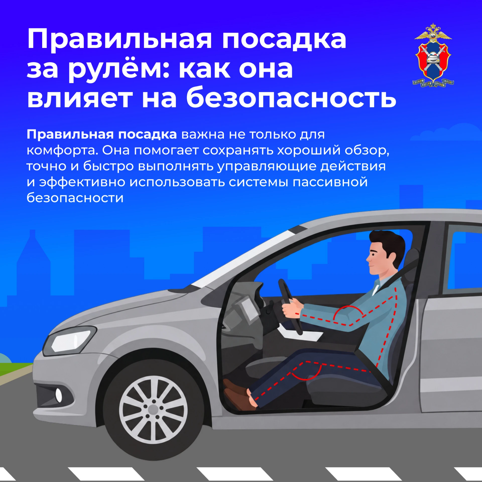 🚘 Правильная посадка за рулем напрямую влияет на безопасность поездки