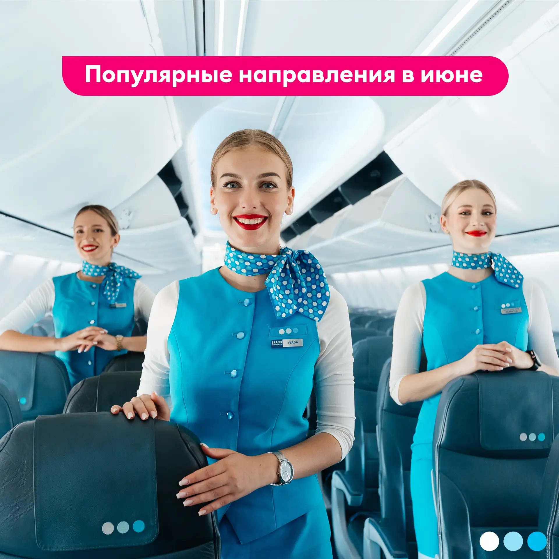 Победа собрала самые популярные направления клиентов на июнь ☀️

Победа изучила бронирования на июнь
