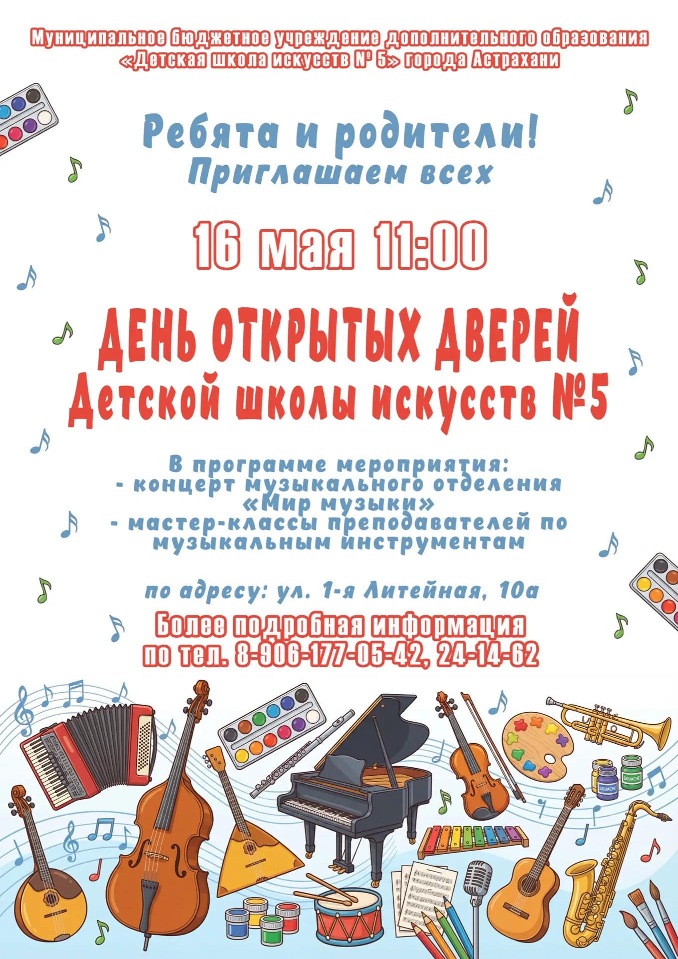 🎶 День открытых дверей в Детской школе искусств № 5! 🎶