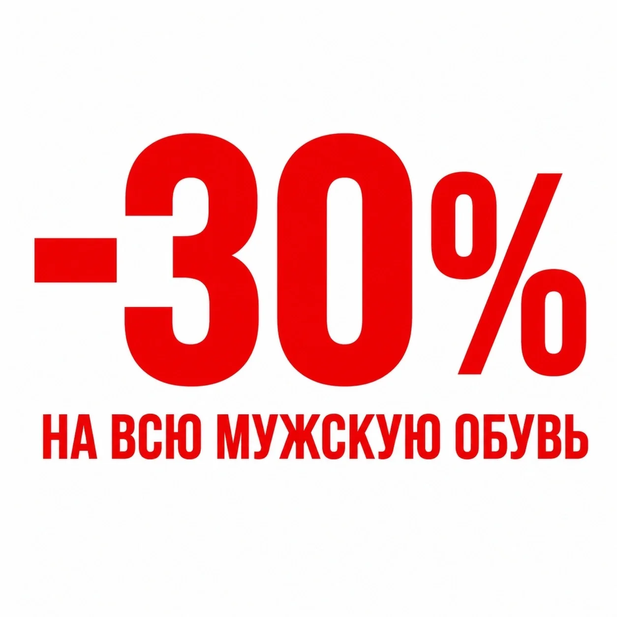 Ликвидация мужской коллекции в VERATI