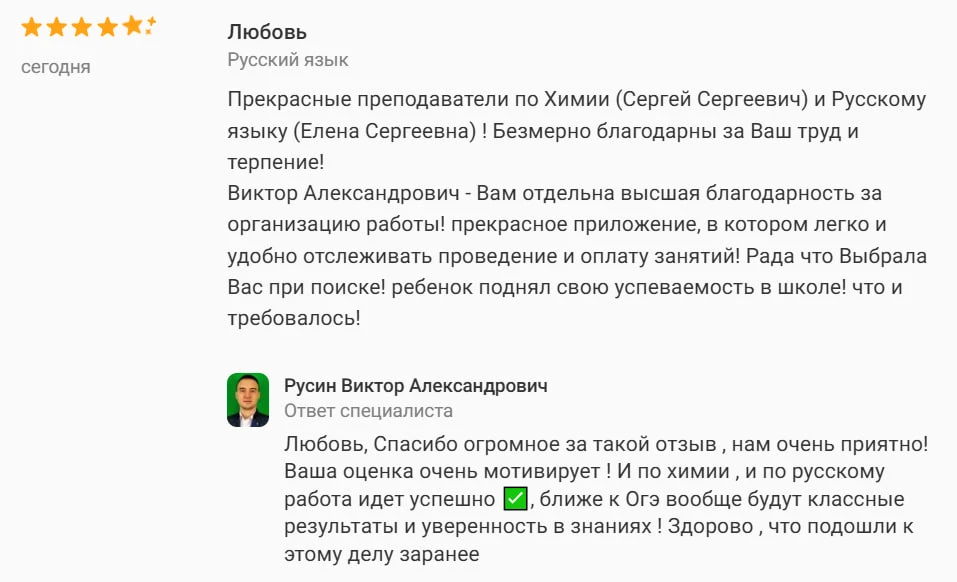 Павел начал заниматься у нас сразу по двум предметам и получает отличный прогресс! Рады, что можем п