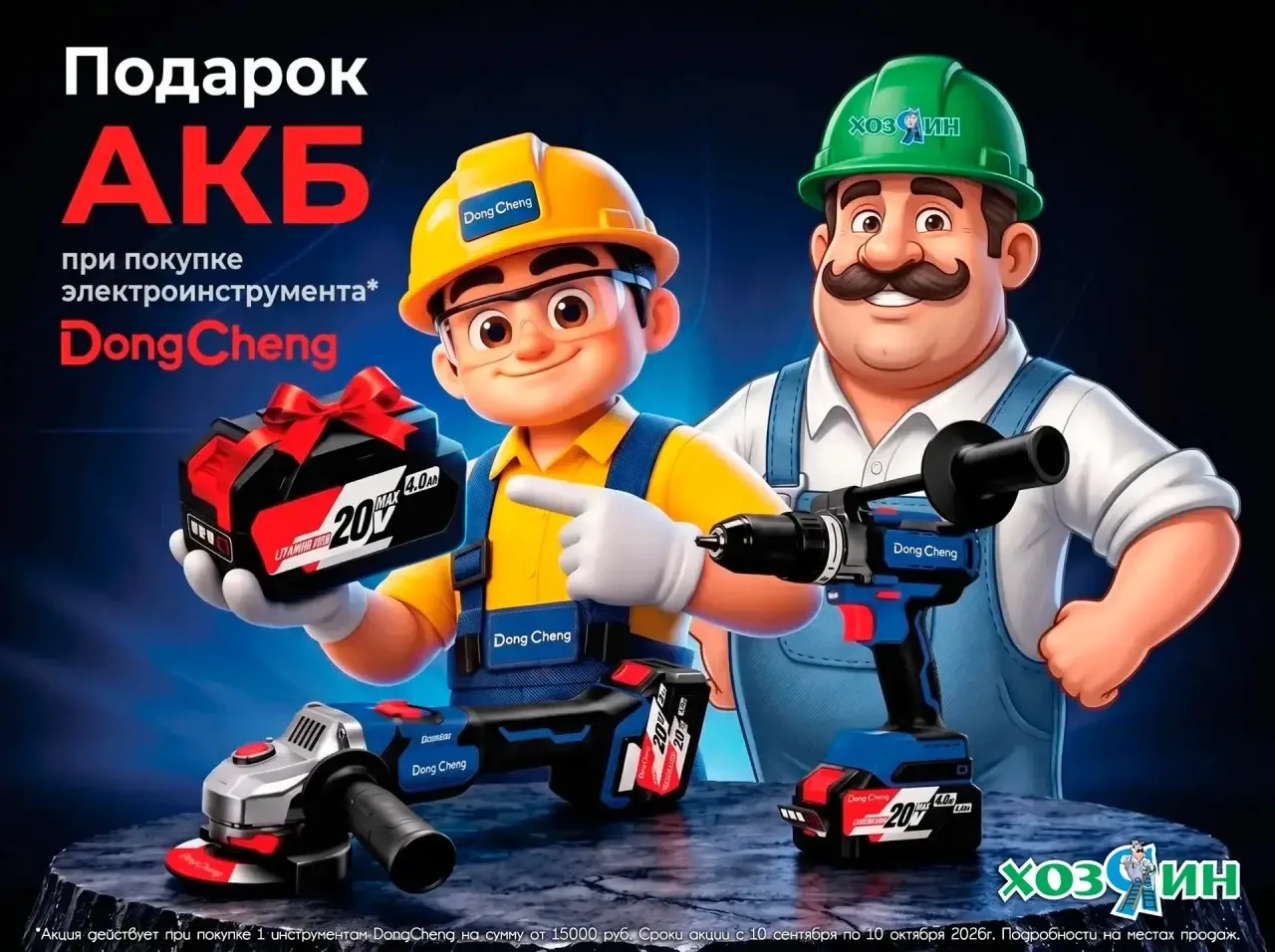 Дарим мощный аккумулятор к инструменту DongCheng! 🎁