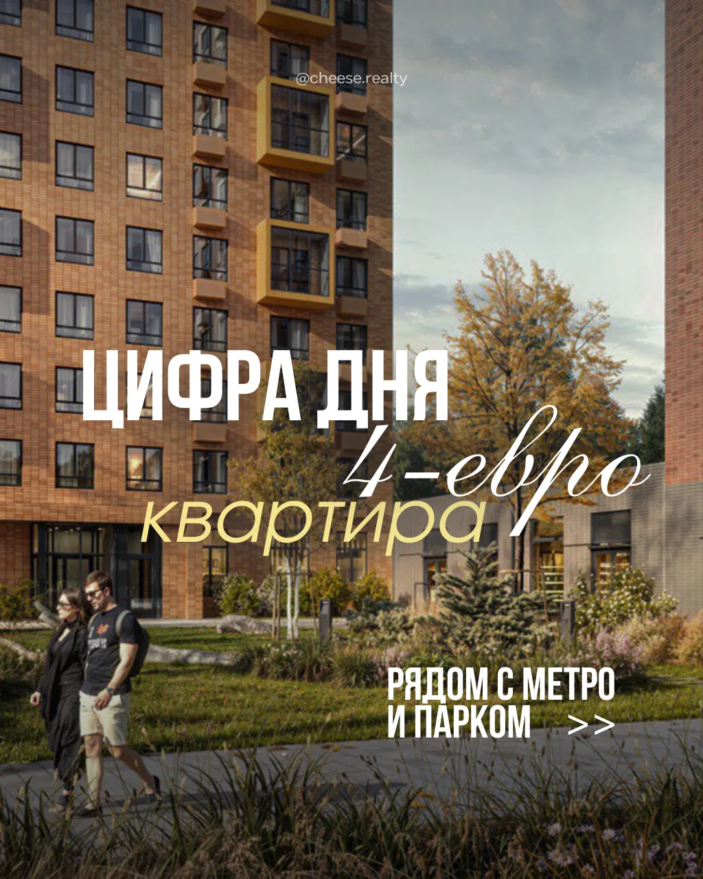 Полноценная трехкомнатная квартира у метро с первым взносом 2.5 млн. ₽ ✨