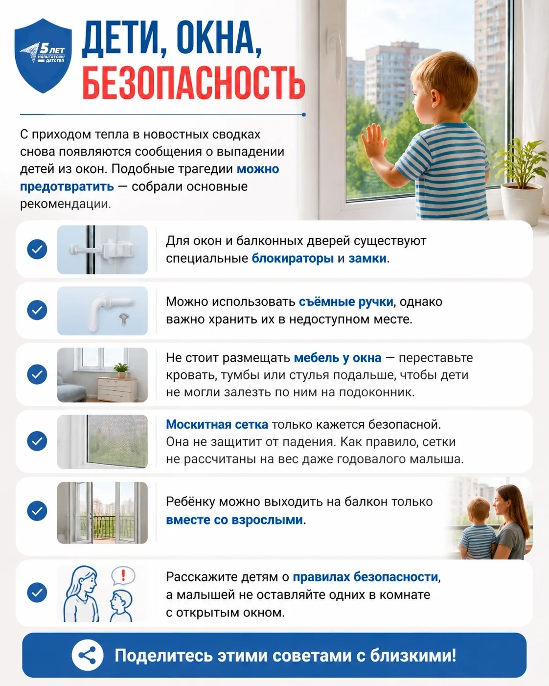 Уважаемые родители! С приходом тепла риск выпадения детей из окон возрастает в разы. По...