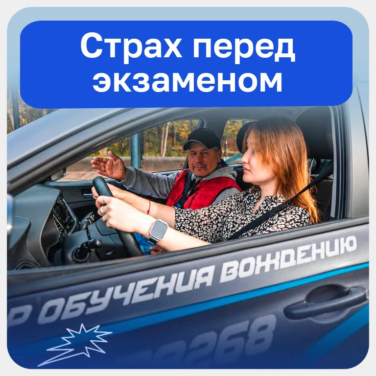 😨 КАК ПОБОРОТЬ СТРАХ ПЕРЕД ЭКЗАМЕНОМ ПО ВОЖДЕНИЮ