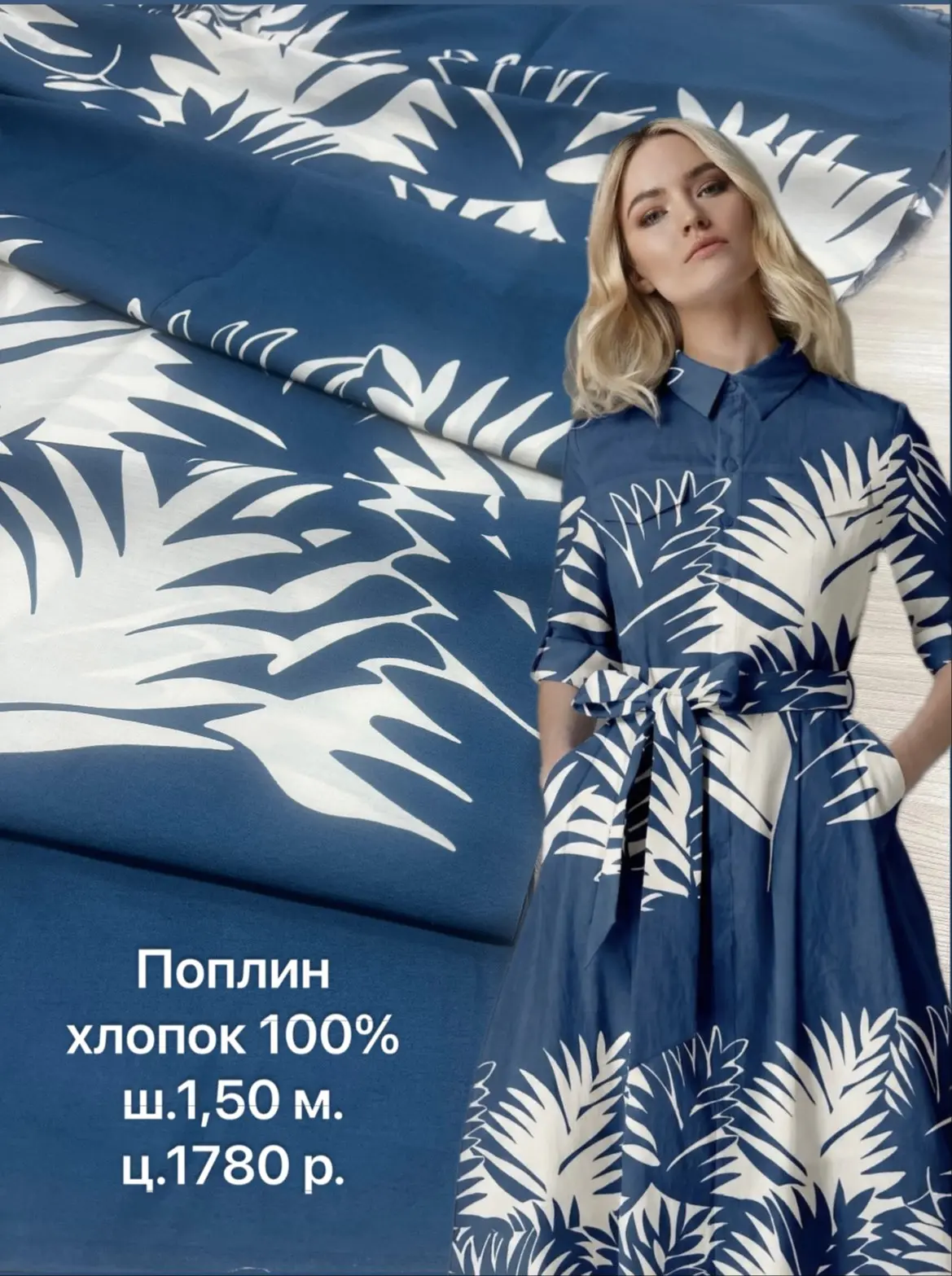 Мягкий и шелковистый поплин с экзотическими листьями