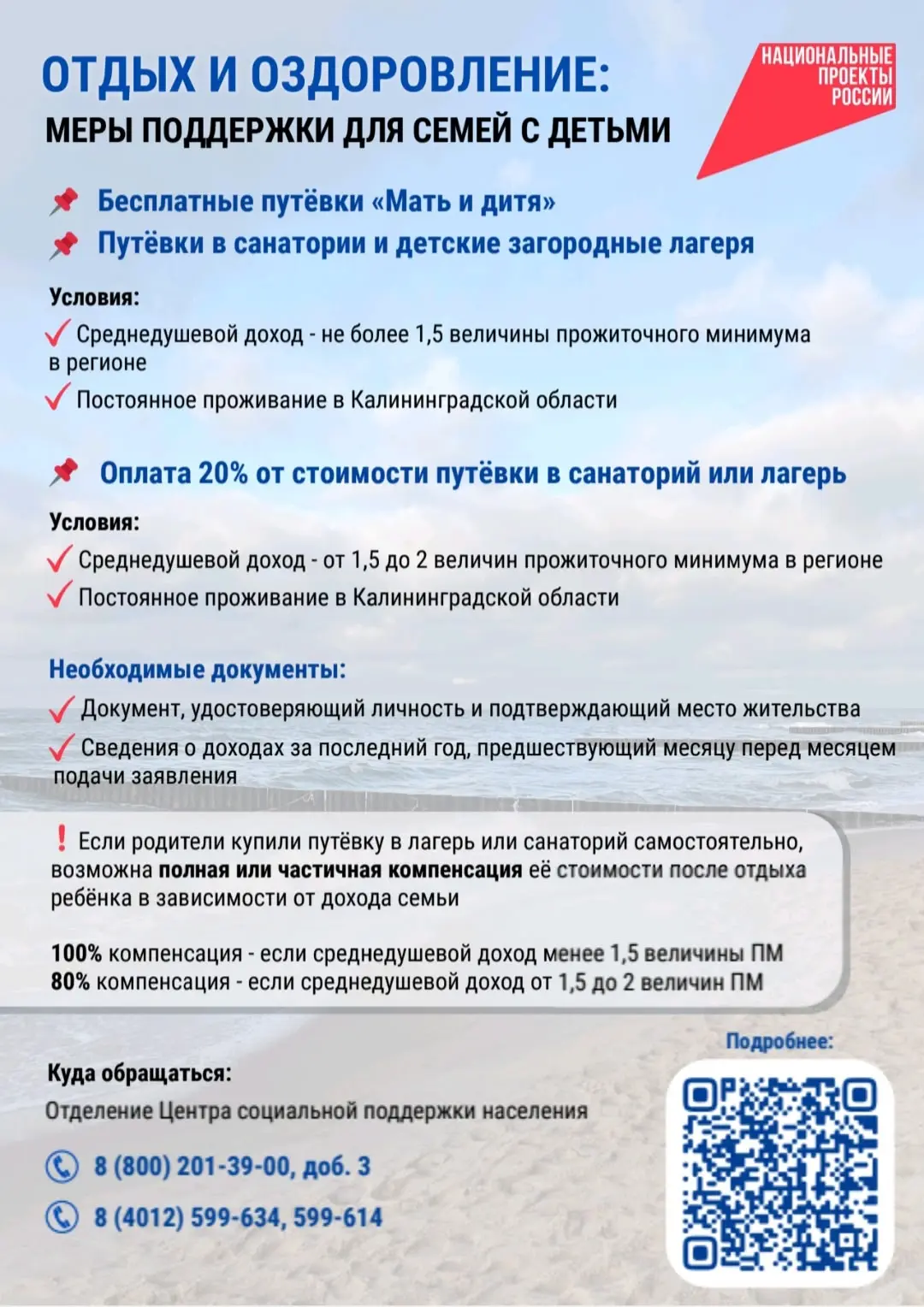 Отдых и оздоровление: меры поддержки для семей с детьми.👫