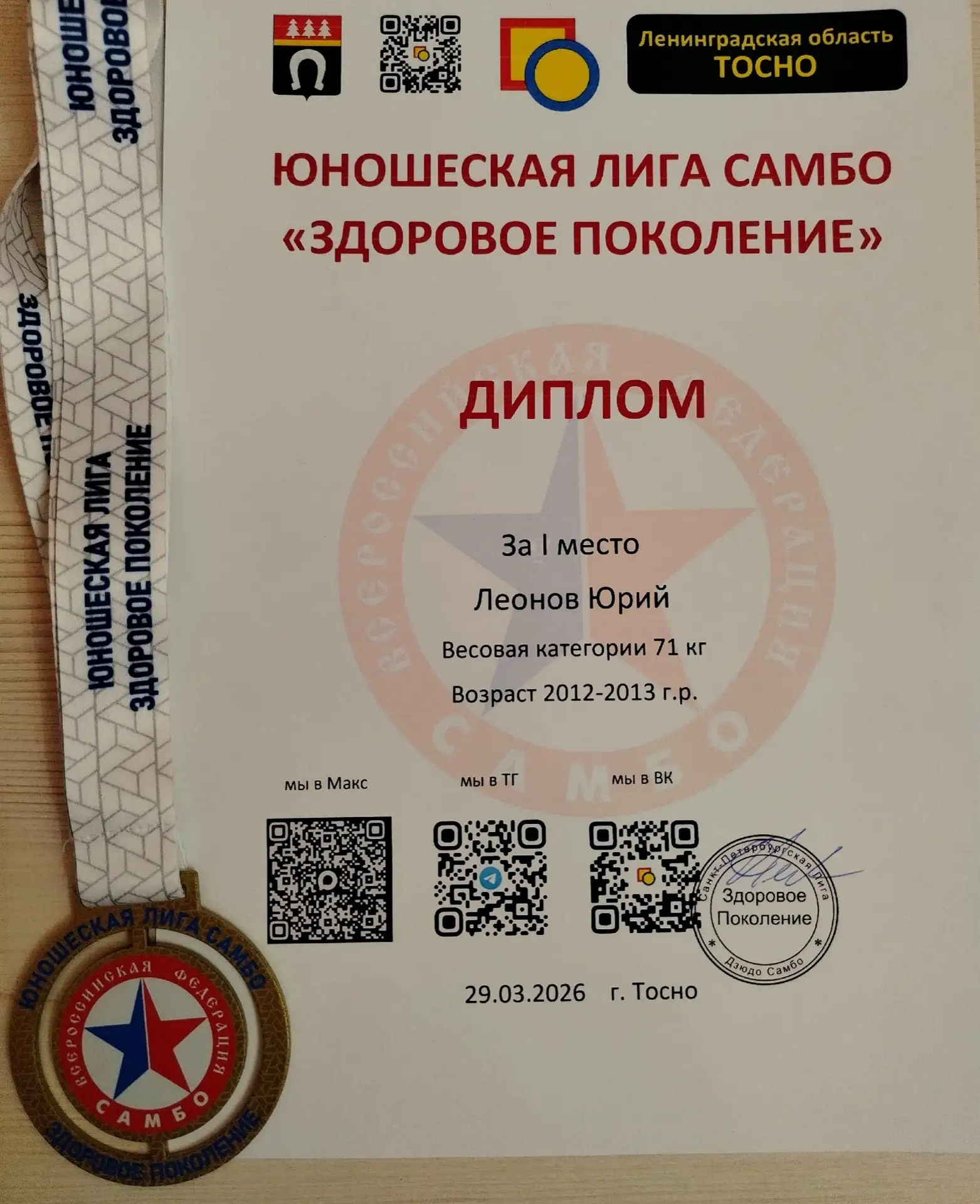 Спортивные ПОБЕДЫ наших учеников🏆🎉  Поздравляем Леонова Юрия, обучающегося 7 «Г» класса, с отличным 